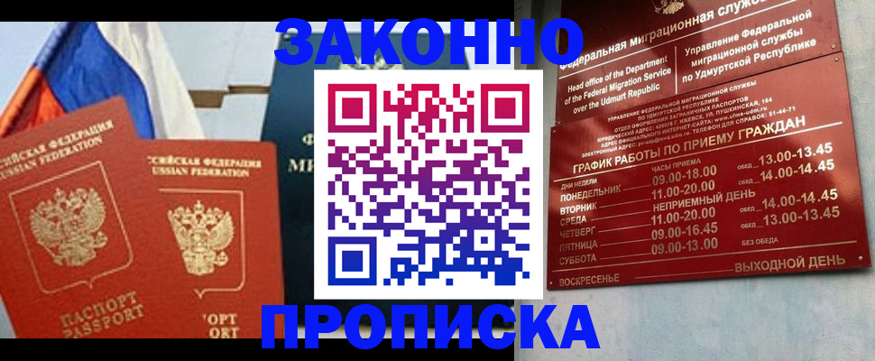 прописка 2025 в Ворсме